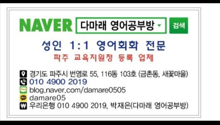 경기도 파주시 금촌동 다마래 영어공부방 비즈프로필 (1)