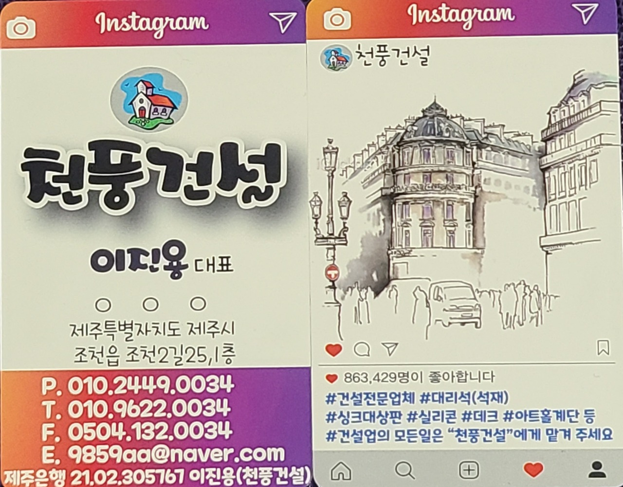 천풍건설