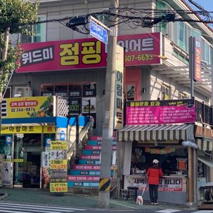 위드미점핑다이어트