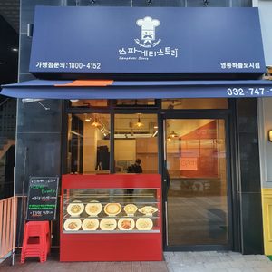 스파게티스토리 영종하늘도시점