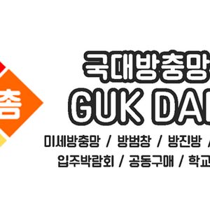 국대방충망 본사