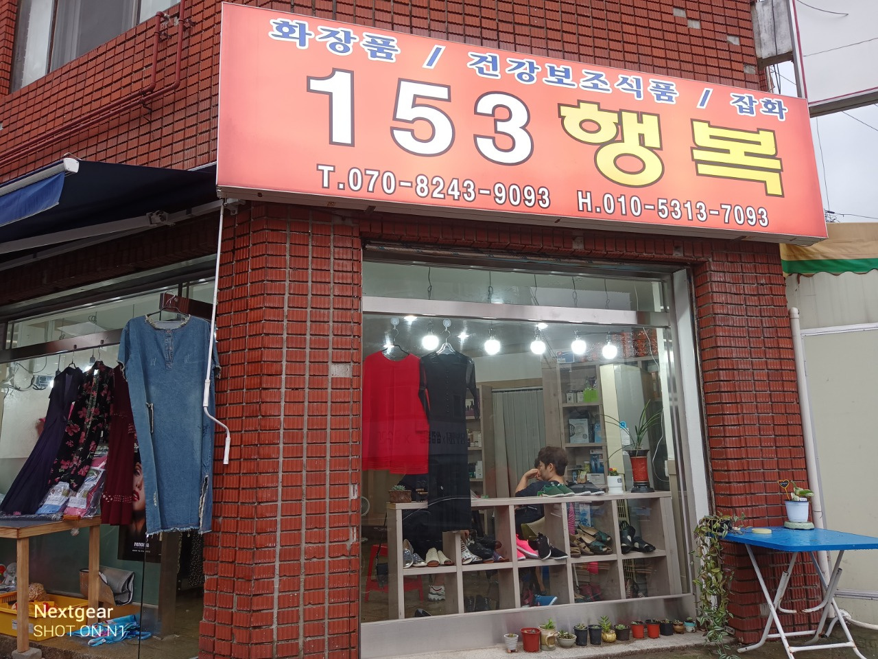 153행복