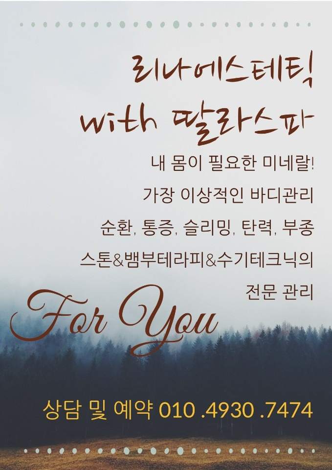 리나 에스테틱