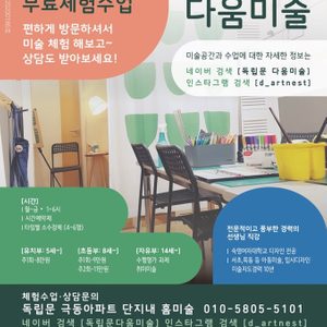 다움미술