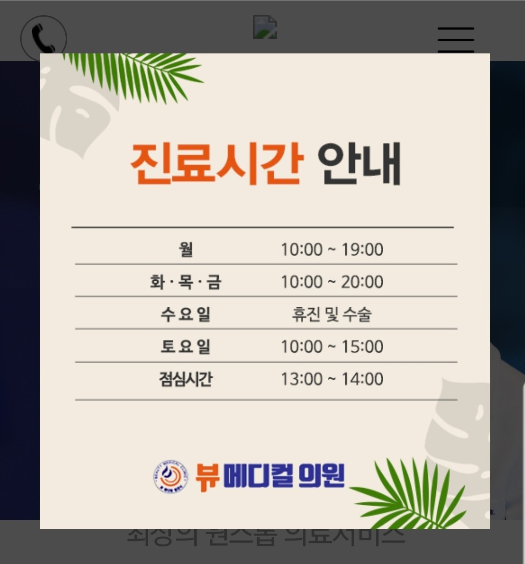 뷰메디컬의원