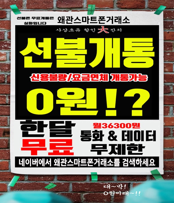 왜관스마트폰거래소