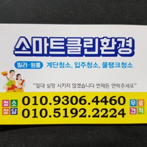 스마트클린환경
