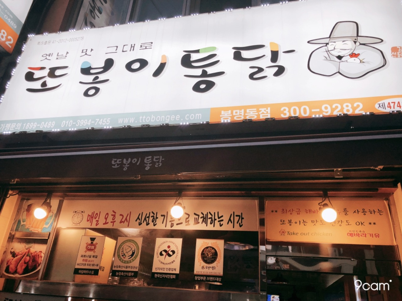 또봉이통닭봉명점 | 동네가게 또봉이통닭봉명점 | 동네가게