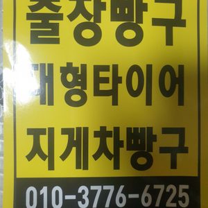출장빵구