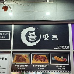 불맛트