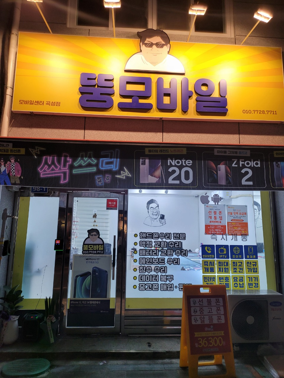 뚱모바일