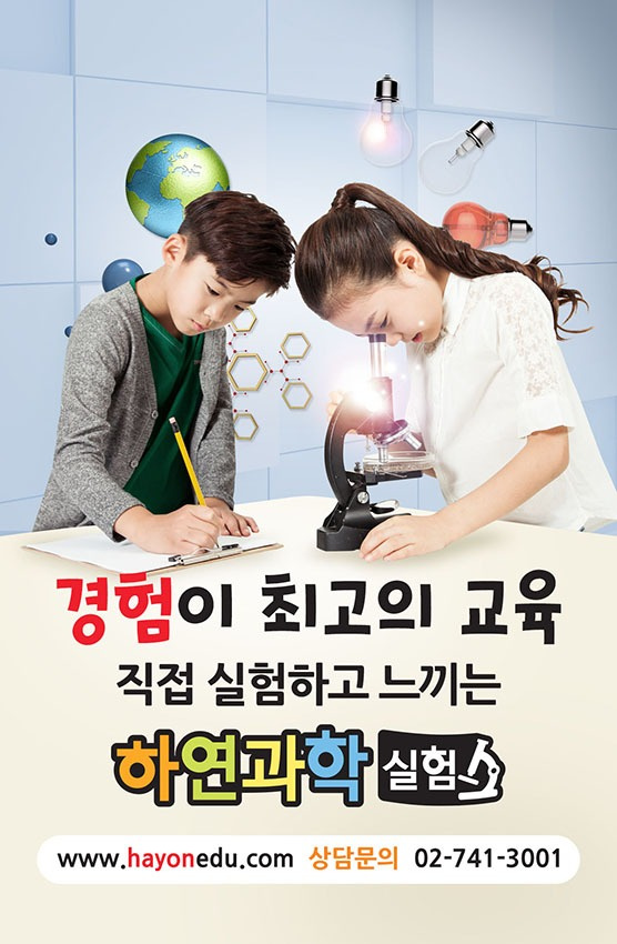 하연과학 상현마을