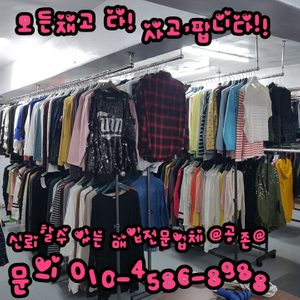 땡처리 매입전문업체 공존