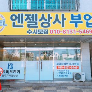 엔젤상사