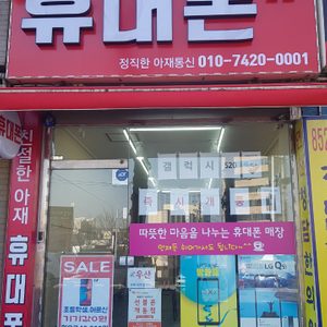 아재통신