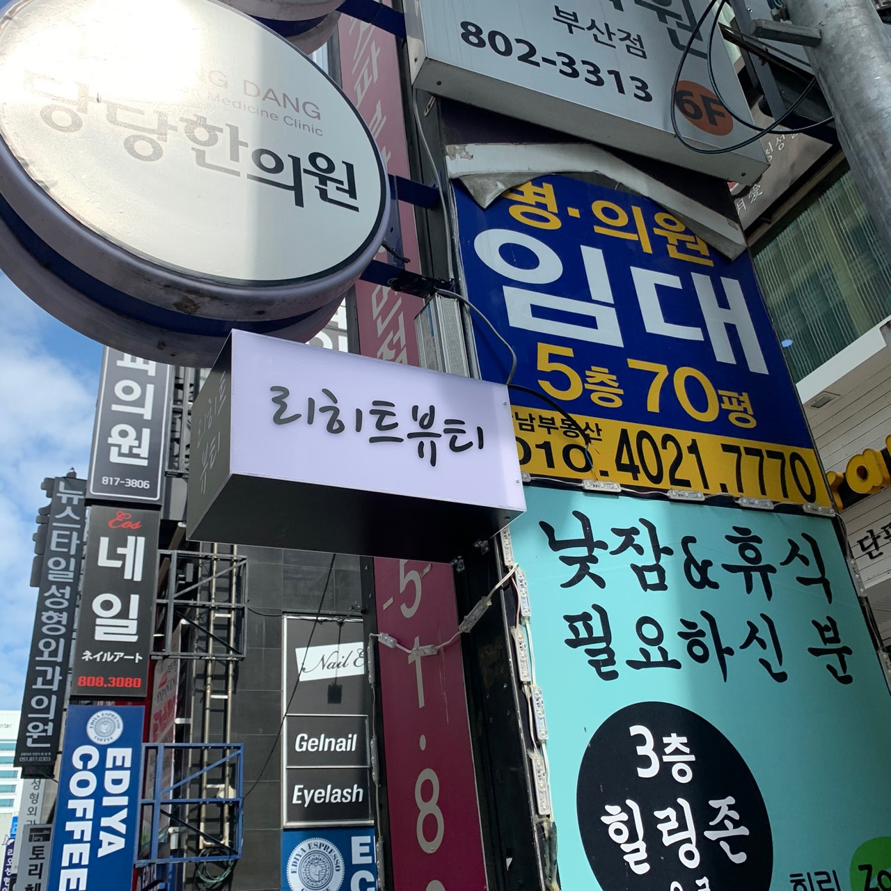리히트뷰티