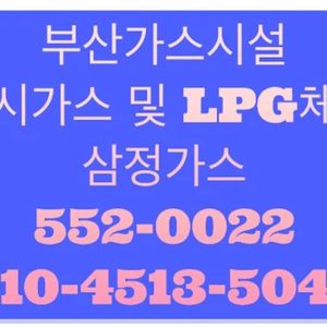 삼정가스상사