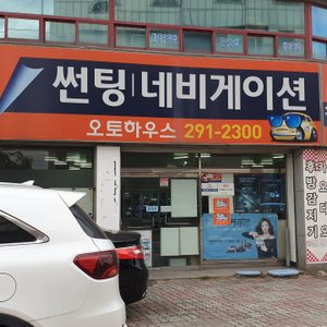 오토하우스 블랙박스