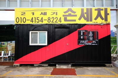 21세기손세차장
