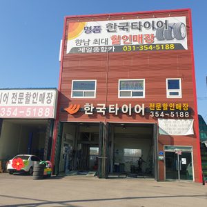 한국타이어 제일종합카