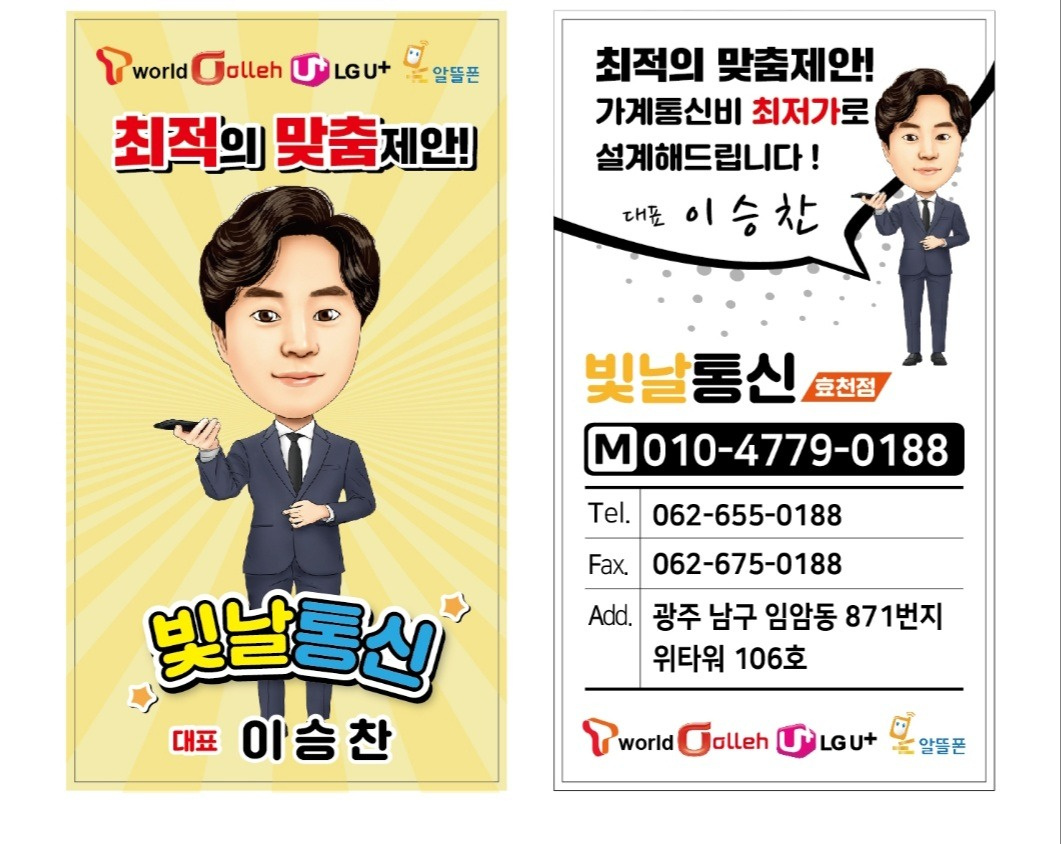 빛날통신
