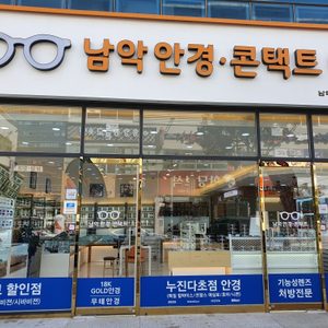 남악안경원