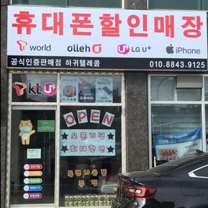 휴대폰할인매장 하귀텔레콤