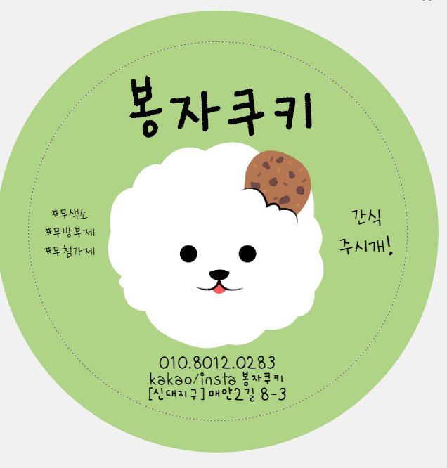 봉자쿠키