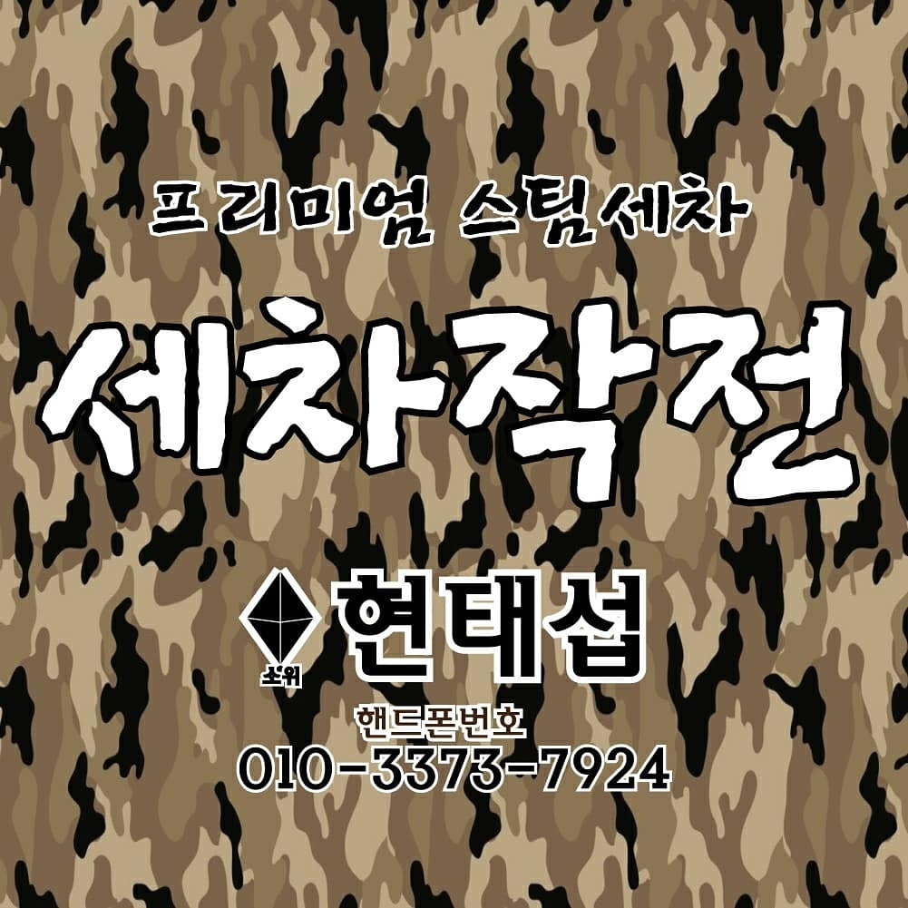 세차작전