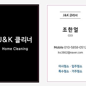 J&K 클리너