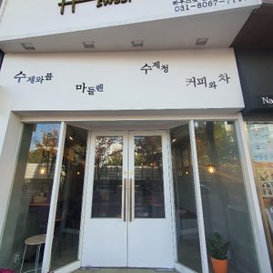 하우스윗