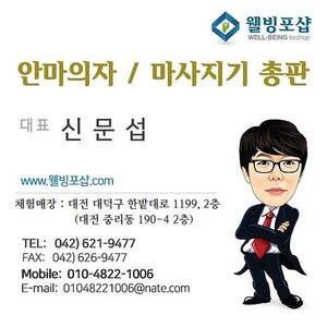 웰빙포샵