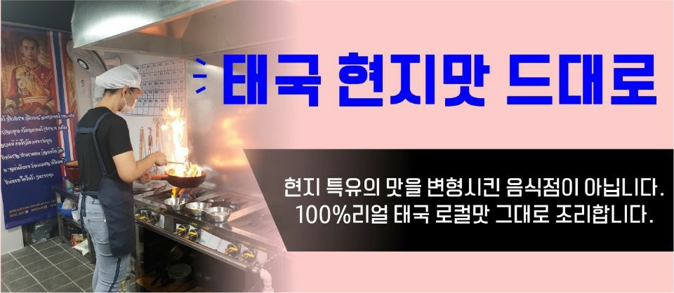태국음식전문점