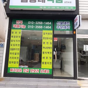 곰동네 삼천포점