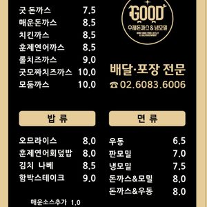 GOOD수제돈까스&냉모밀