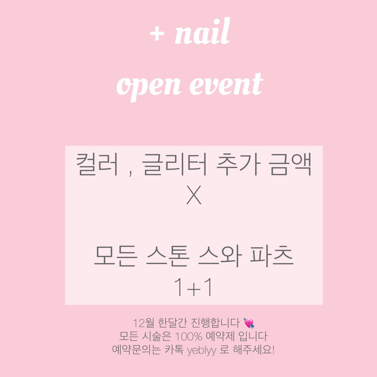 플러스 네일