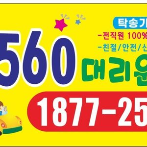 전국1877-2560대리운전