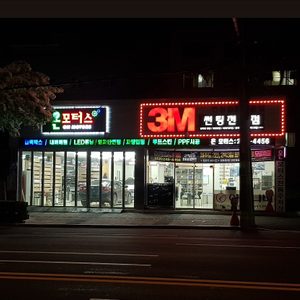 온모터스3M썬팅