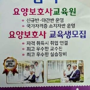 남악요양보호사교육원
