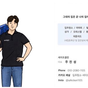 세이프클린