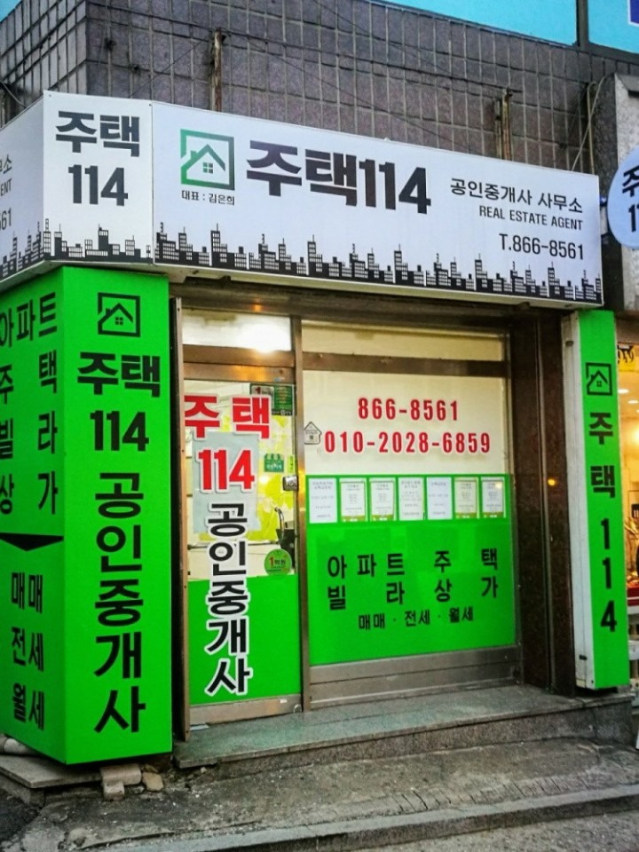 주택114공인중개사사무소