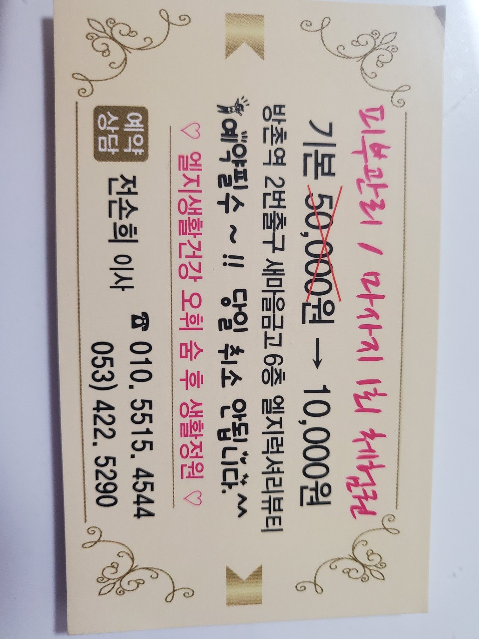 오휘화장품 대구 동구점
