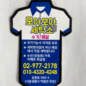 모아모아세탁소
