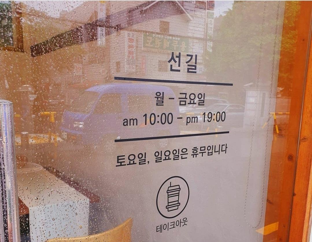 선길