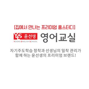 윤선생영어교실 초읍센터