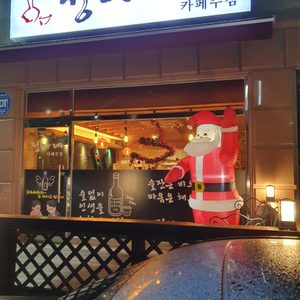 정아네