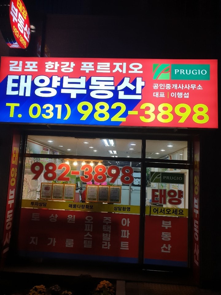 김포한강푸르지오태양부동산중개사무소