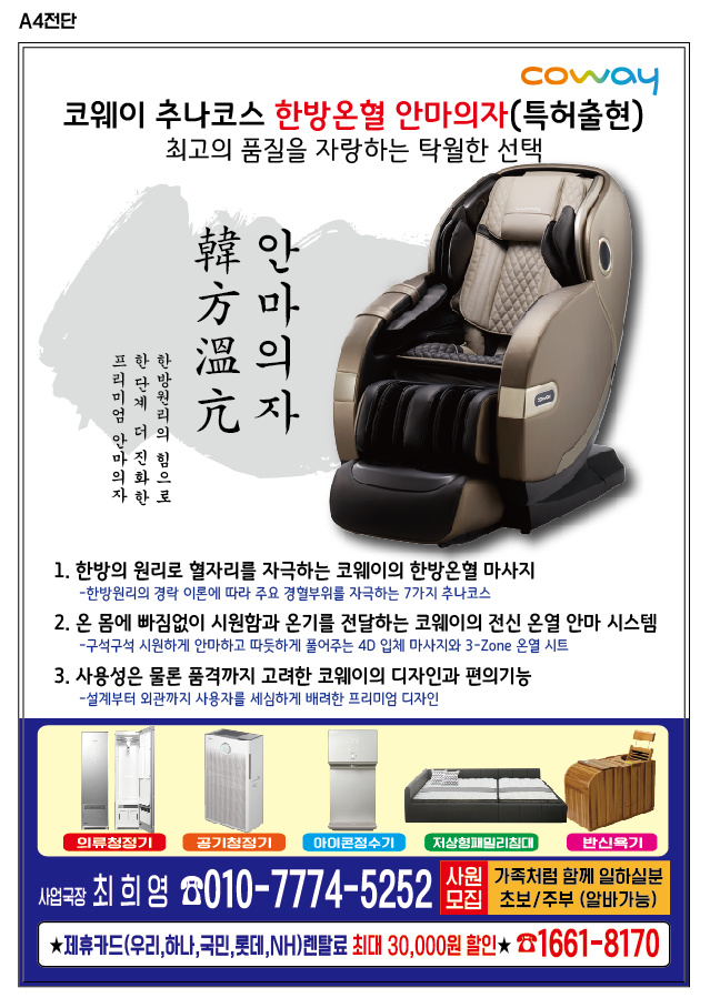 코웨이렌탈
