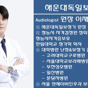 해운대독일보청기