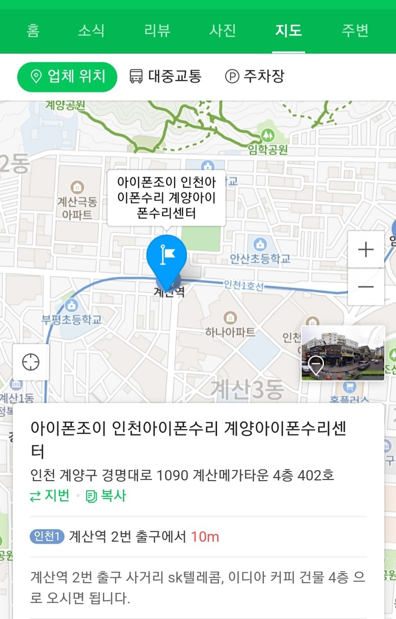 아이폰조이 인천아이폰수리 계양아이폰수리센터